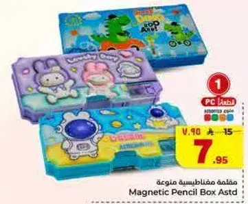 Magnetic Pencil Box Assorted, 1 pc