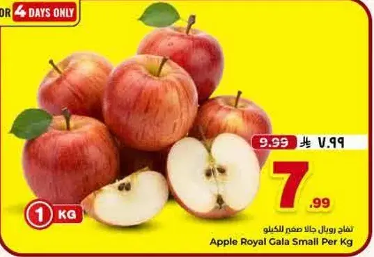 Apple Royal Gala Small Per Kg