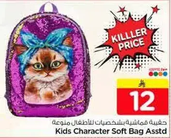 Kids Character Soft Bag Asstd
