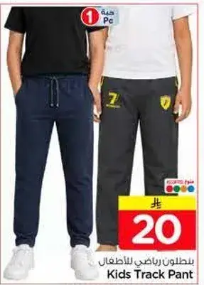 Kids Track Pant