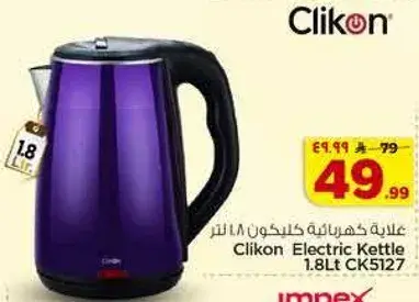 غلايه كهرباييه كليكون 1.8 لتر