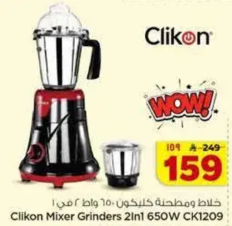 Clikon Mixer Grinders 2in1 650W CK1209