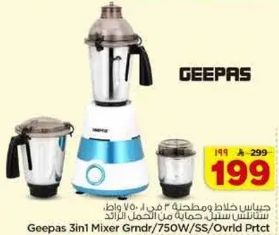 Geepas 3in1 Mixer Grinder 750W