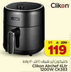 كلين Airchef 4 لتر 1200 واط