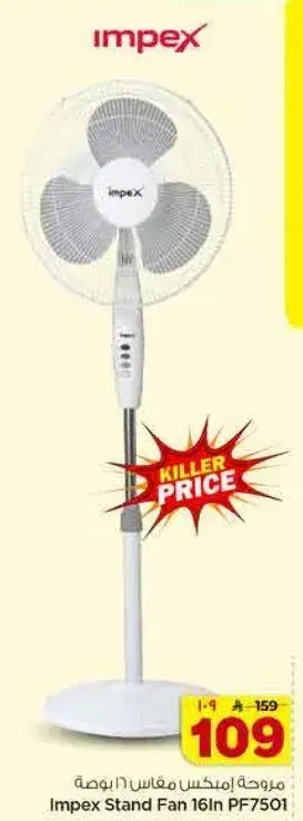 Impex Stand Fan 16in PF7501