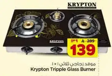 Krypton Tripple Glass Burner