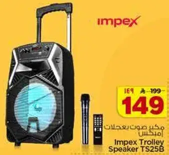 مكبر صوت مع عربه امبكس.
