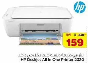 HP Deskjet All In One Printer 2320