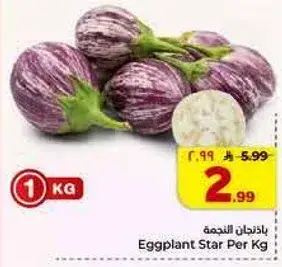 Eggplant Star Per Kg