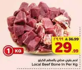 لحم بقري محلي بالعظم للكغ