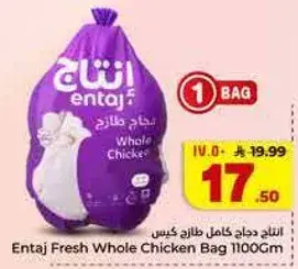 Entaj Fresh Whole Chicken Bag 1100Gm