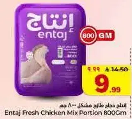 Entaj Fresh Chicken Mix Portion 800 gm
