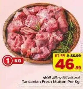 لحم غنم تنزاني طازج للكغ