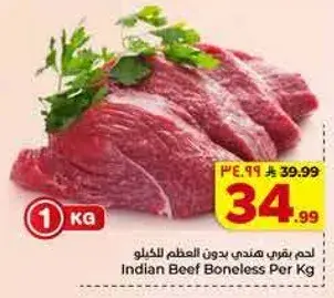 لحم بقر هندي بدون عظم للكغ