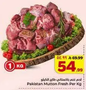 لحم غنم باكستاني طازج للكغ