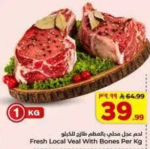 لحم عدل محلي بالمذاق طازج للكغ