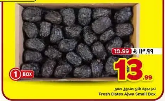 Fresh Dates Ajwa Small Box