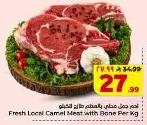 لحم جمل محلي طازج بالعظم للكغ