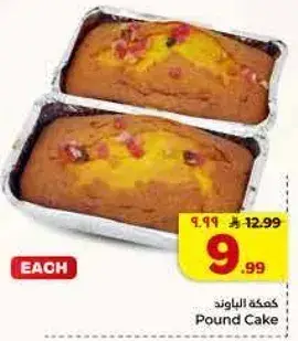 كيكه الباوند