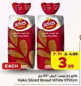 كاكو خبز توست ابيض 570 جم