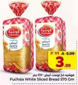 فوشيا خبز توست ابيض 570 جم