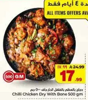 Chilli Chicken Dry With Bone 500 GM