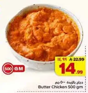 Butter Chicken 500 GM