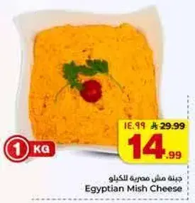 Egyptian Mish Cheese