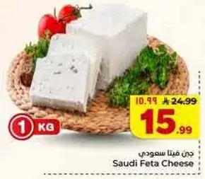 Saudi Feta Cheese 1kg.