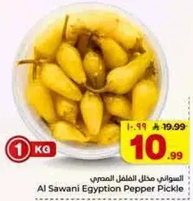 Al Sawani Egyptian Pepper Pickle