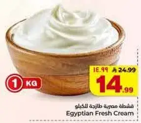 Egyptian Fresh Cream