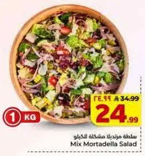 Mix Mortadella Salad