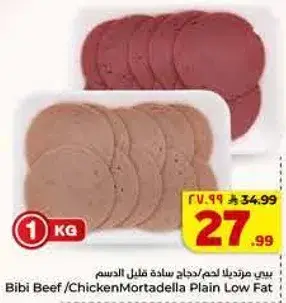 بيبي مرتديلا لحم/دجاج ساده قليله الدسم 1 كجم.