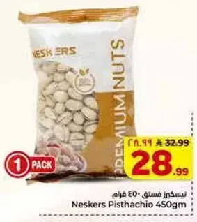 نسكز فستق 450 جرام