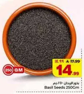 Basil Seeds 250 gm
