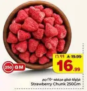 Strawberry Chunk 250Gm