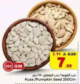 Kusa / Pumpkin Seed 250Gm