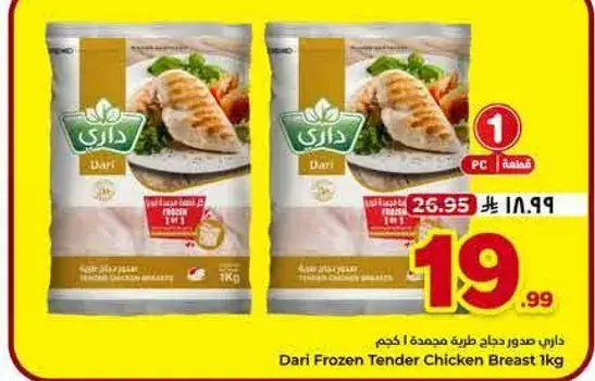 داري صدور دجاج طريه مجمده 1 كجم