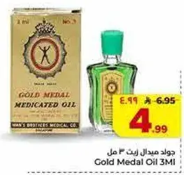جود صيدال زيت 3 مل