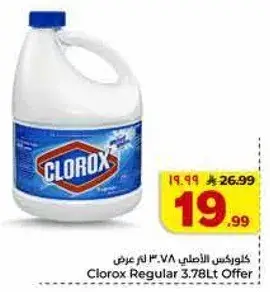 كلوركس الاصلي 3.78 لتر