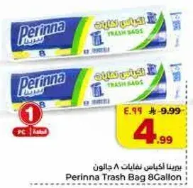 برينا اكياس نفايات 8 جالون