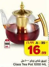 ابريق شاي زجاجي 1000 مل