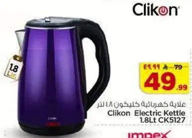 غلايه كهرباييه كلينكون 1.8 لتر