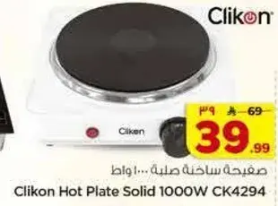 صفيحه ساخنه صلبه من كليكون 1000 واط