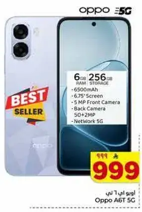 اوبو A6T 5G، 6 جيجابايت رام، 256 جيجابايت تخزين