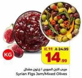 Syrian Figs Jam/Mixed Olives
