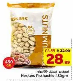 نيكسرز فستق 450 جرام