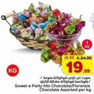 سويت اي بارتي شوكولاته متنوعه لكل كيلو