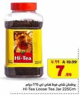 برطمان شاي هاي تي 225 جرام