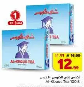 شاي الكبوس 100 كيس